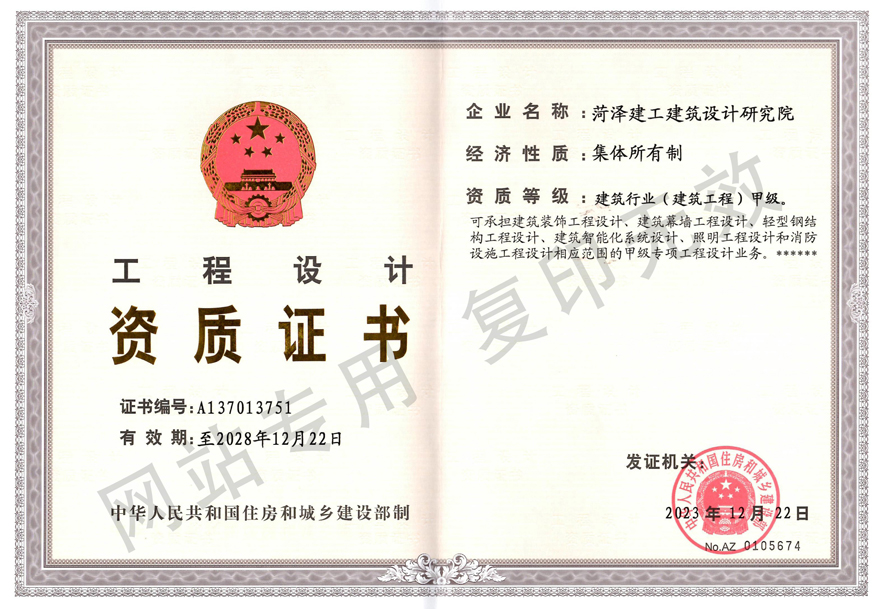 建筑甲级资质