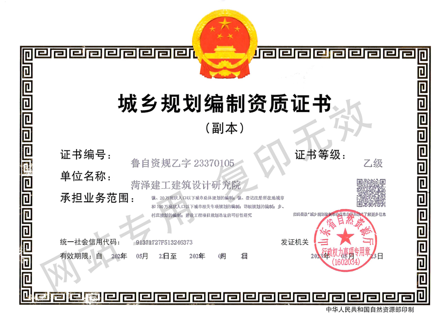 规划乙级资质